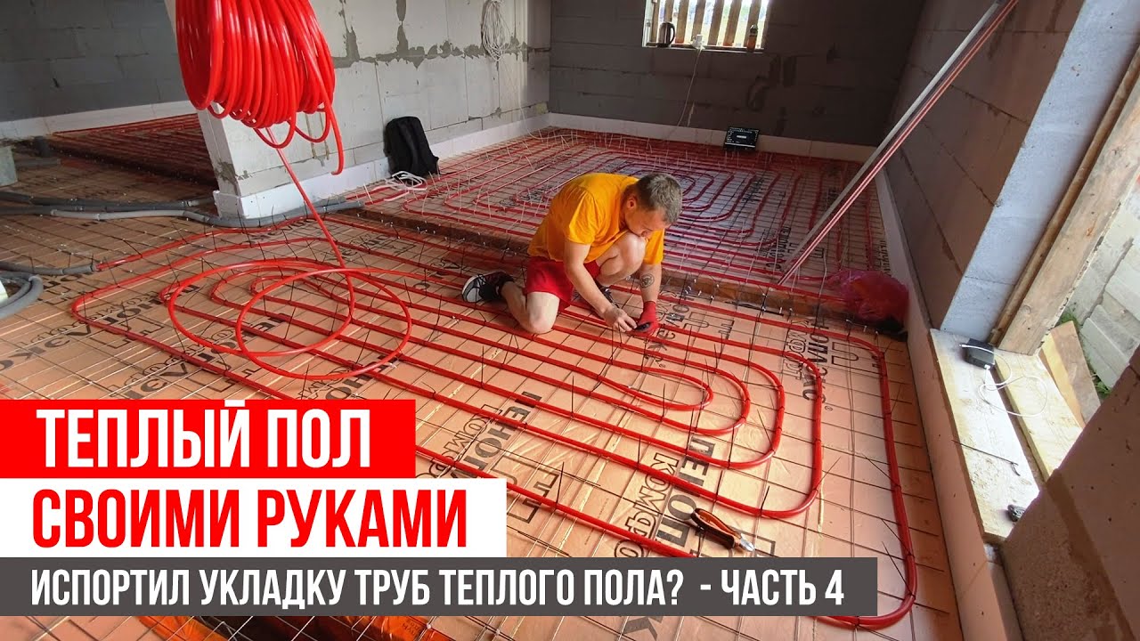 ПАРЕНЬ САМ УКЛАДЫВАЕТ ТРУБЫ PERT 16 ММ - БЕЗ ОПЫТА / МОНТАЖ  -  [ЧАСТЬ 4]