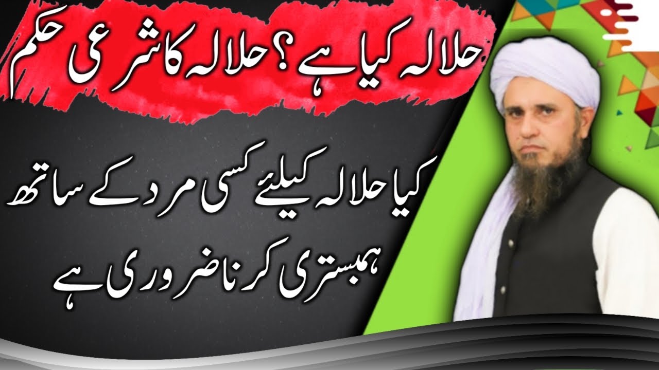 what is halala | Halala Kya Hota Hai - - Halala In Islam  - Mufti Tariq Masood Special - Marriage