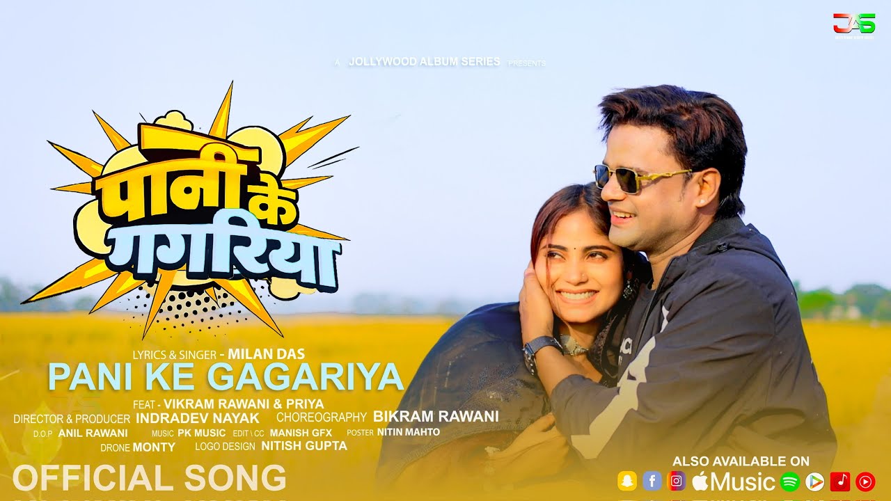 Pani Ke Gagariya | पानी के गगरिया | Milan Das | Bikram Rawani & Priya | New Khortha Video 2026