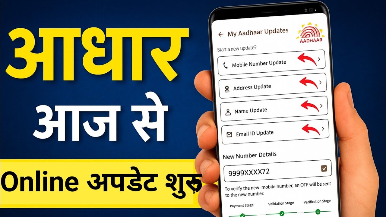 Aadhaar New App 2025 🚀 | Name, DOB & Mobile Update Online शुरू | Aadhar Mobile Link Update