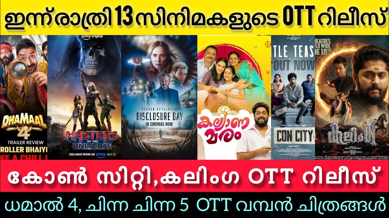 NEW OTT RELEASES MALAYALAM TODAY l DHAMAAL,CHINNA CHINNA,CON CITY OTT RELEASES l TONIGHT OTT RELEASE
