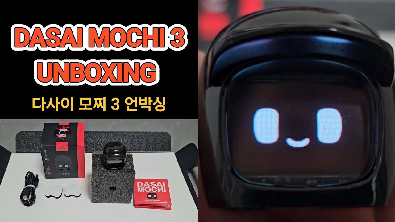 DASAI MOCHI 3 UNBOXING 다사이 모찌 3 언박싱 자이로 센서 탑제 배터리 적용 무선으로 작동 관상용 힐링 애완 반려 로봇 장난감