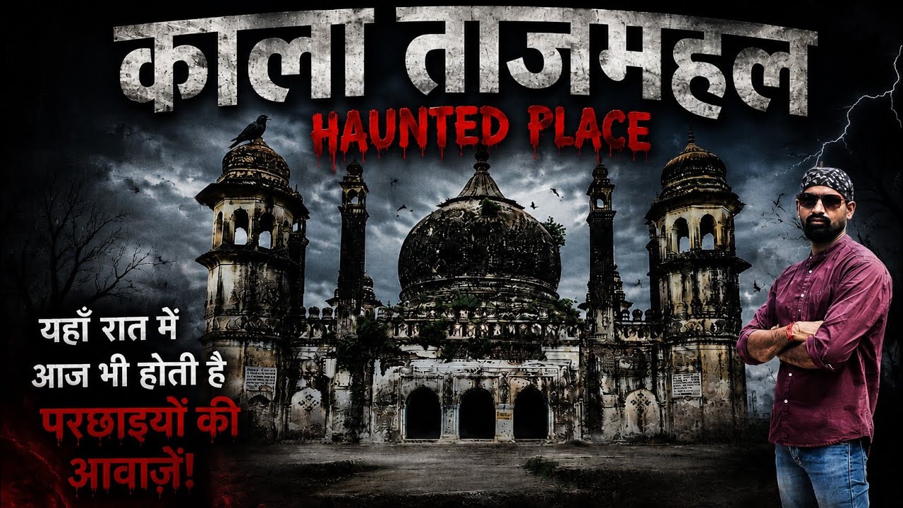 KALA TAJ MAHAL AONLA II AONLA BAREILLY II नवाब अली मोहम्मद खां का मकबरा आंवला बरेली II AONLA II