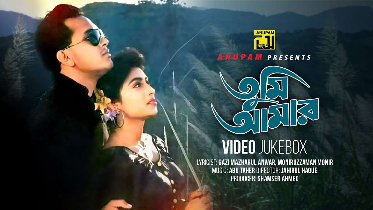 Tumi Amar | তুমি আমার | Salman Shah & Shabnur | Video Jukebox | Full Movie Songs | Anupam