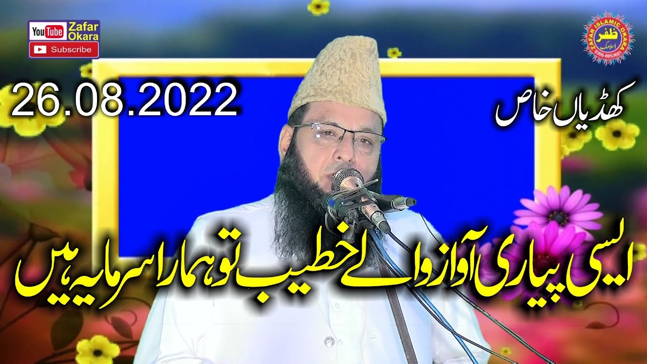Molana Anayat Ullah Rabbani Topic Seerat e Usman e Ghani R.Z.26.08.2022.Zafar Okara