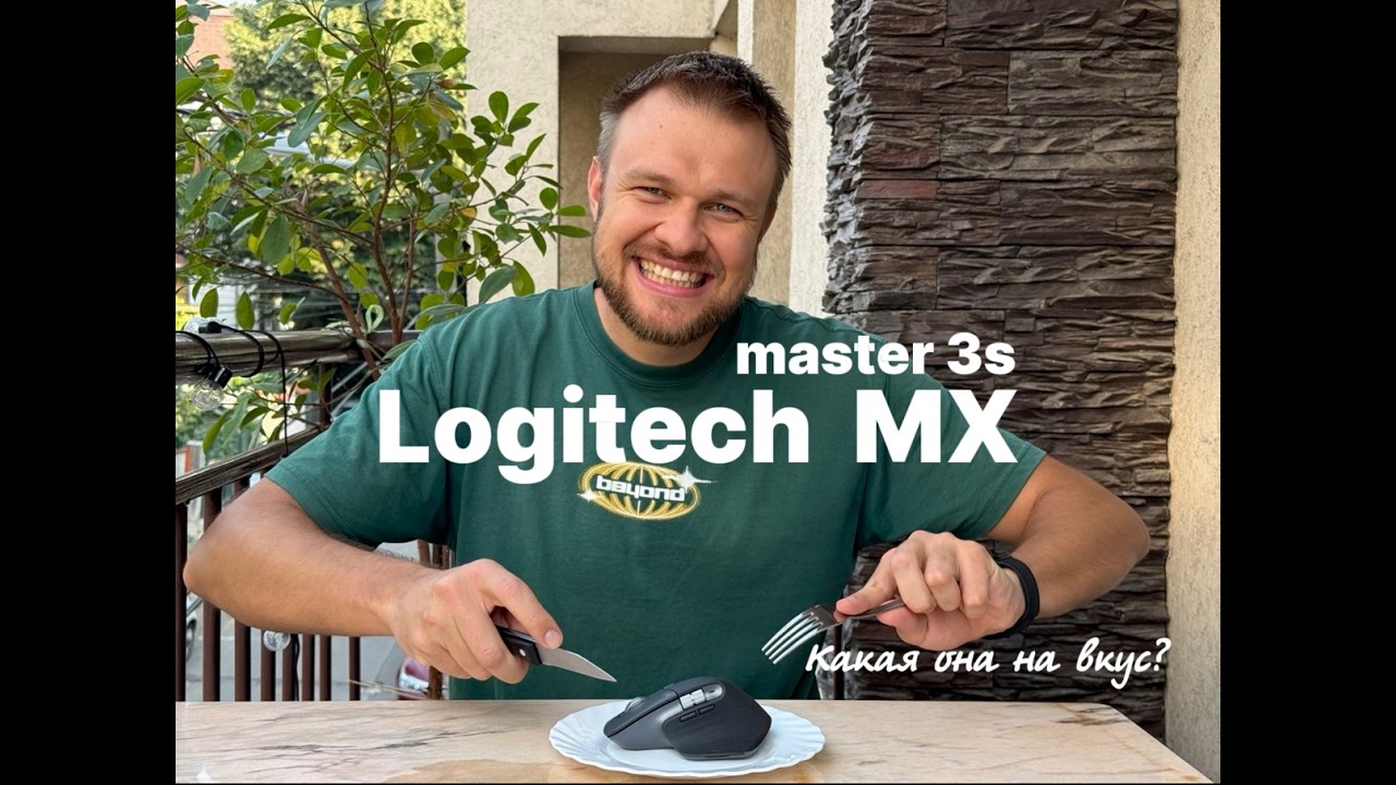 Logitech MX master 3s. Лучшая мышка для Mac. Впечатления, опыт использования.