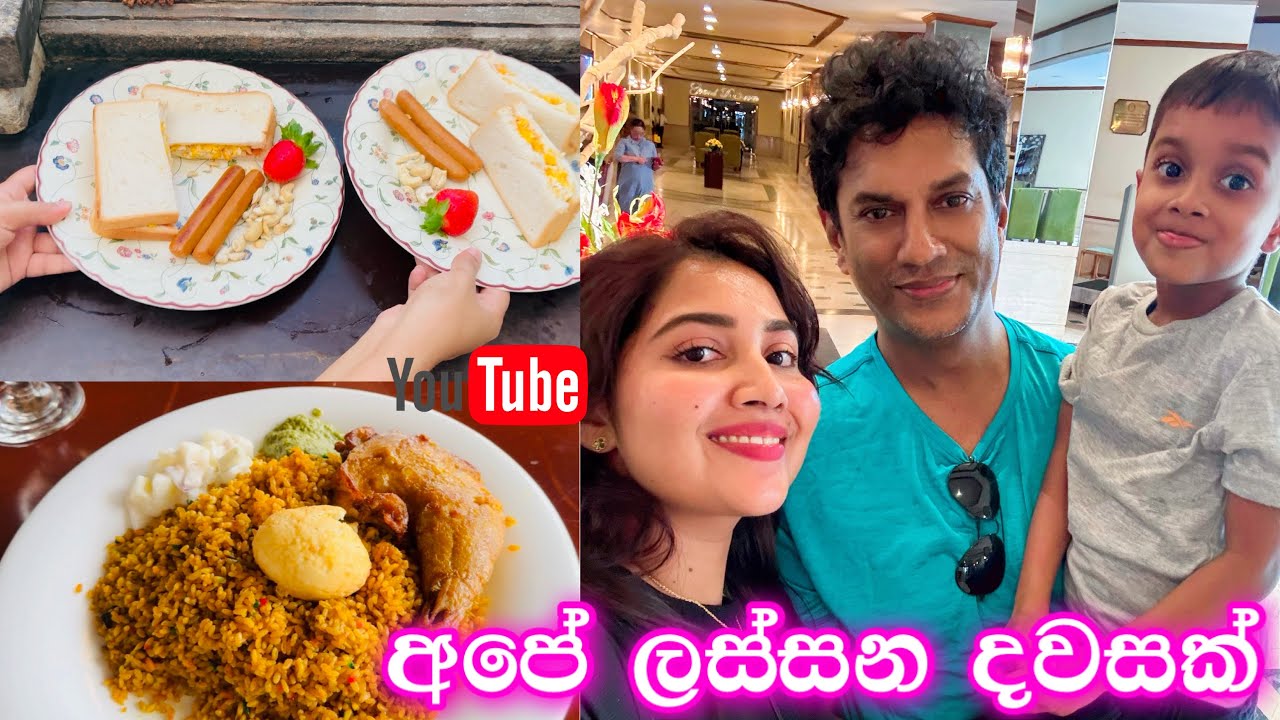 කාලෙකින් අපේ ලස්සන දවසක් | a day in my life | ridma pilapitiya | galadari hotel