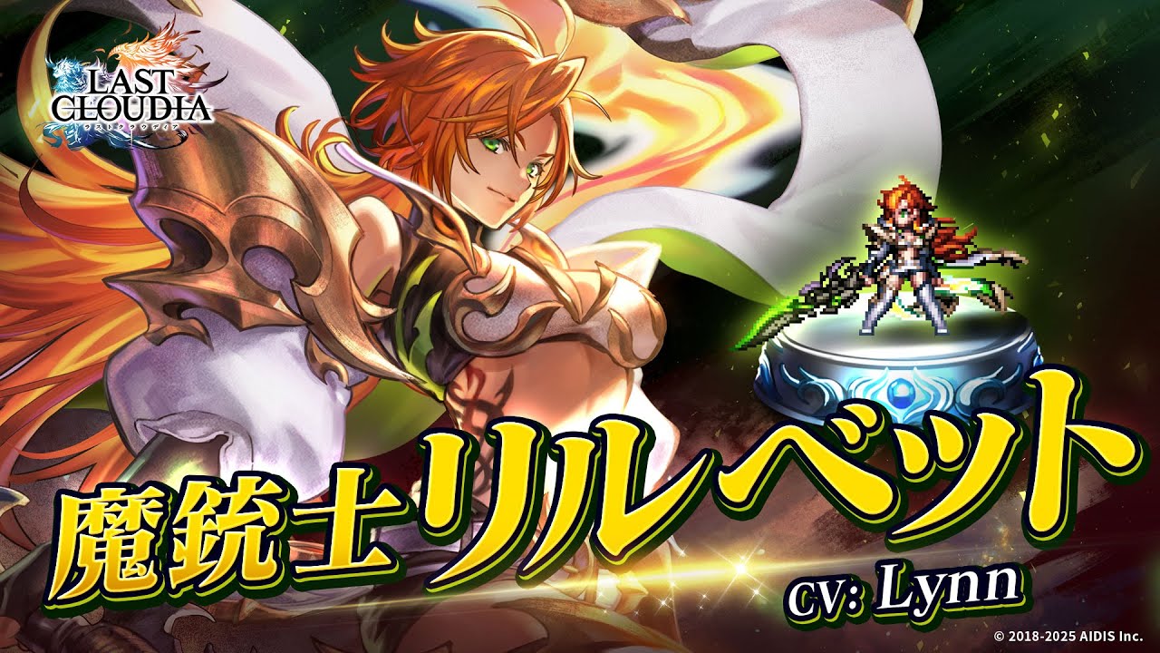 魔銃士リルベット（CV:Lynn）＆魔銃エーテルダイバー（UR）登場！