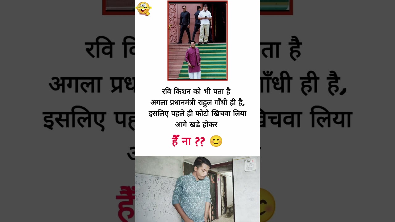 Rahul Gandhi and Ravi Kishan viral photo🔥