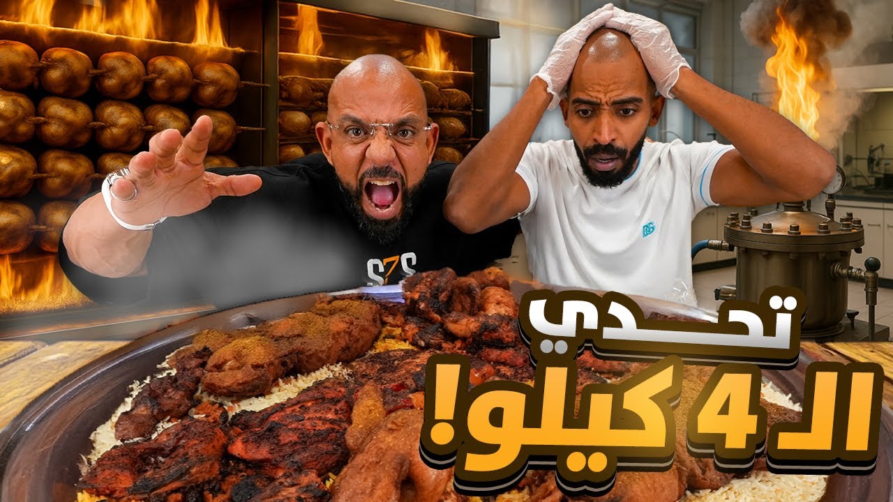 🍗 مطعم بخاري غريب&hellip; طلبت 4 كيلو