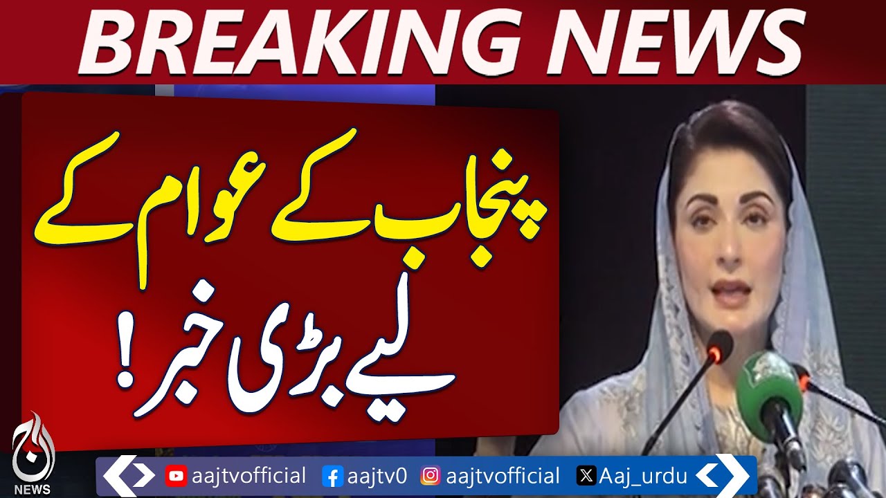 Punjab Basant Holiday Announced | Maryam Nawaz Update | Feb 6&ndash;7 Holidays | Long Weekend - Aaj News
