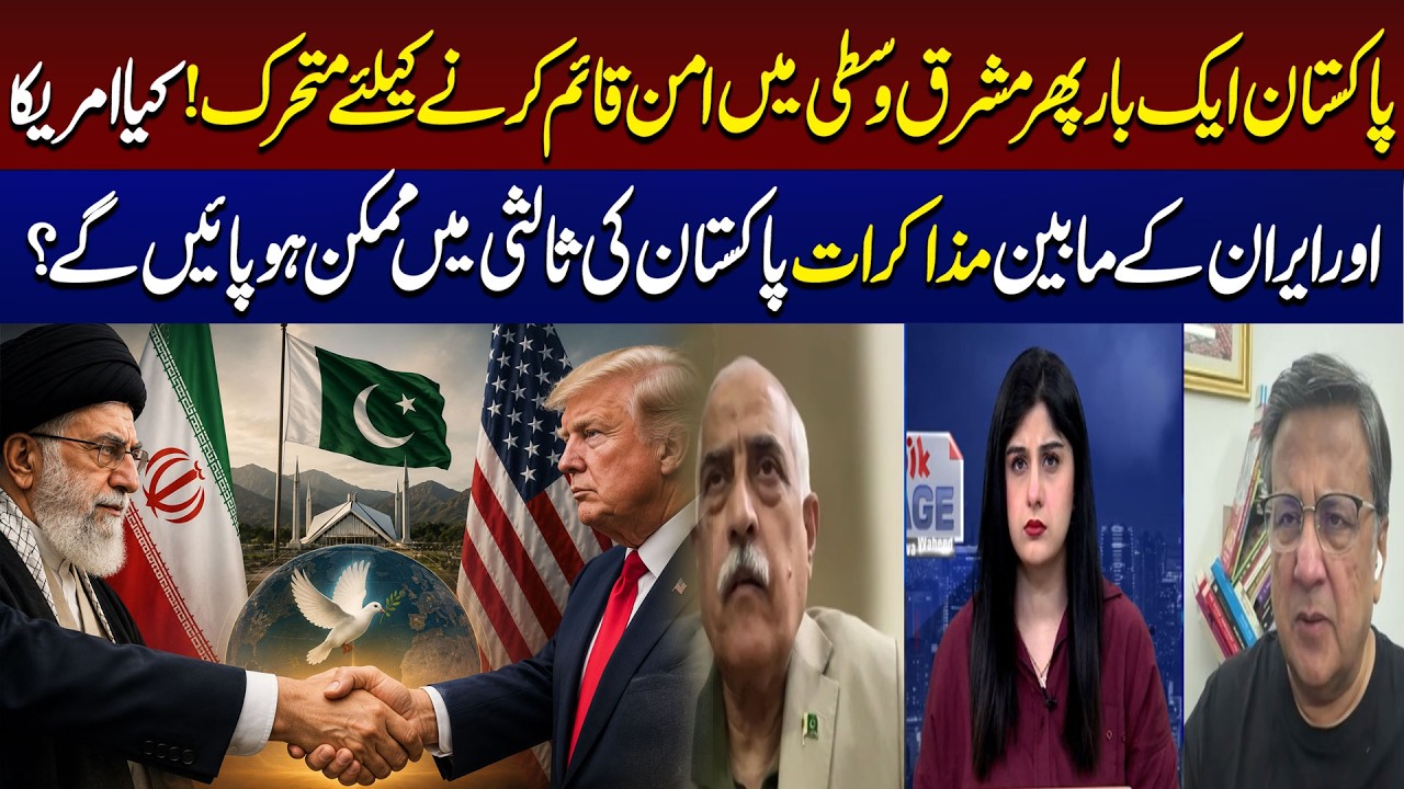 Can Islamabad Bring Washington and Tehran Together? | Middle East Conflict | Aik News