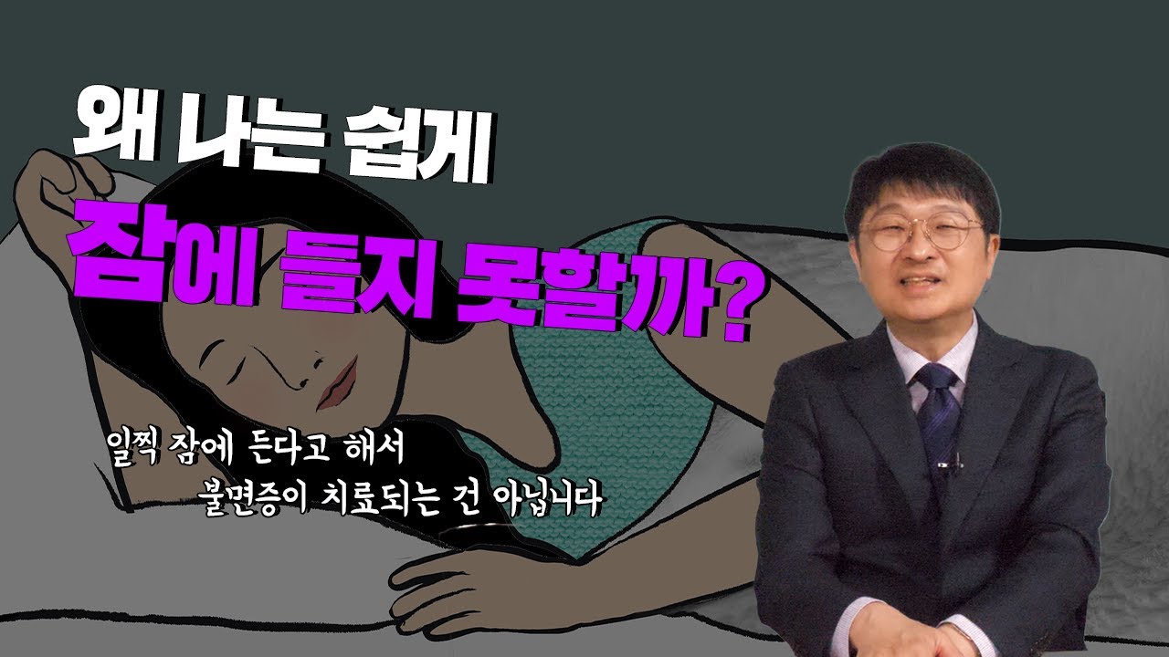 잠에 들고 싶은 당신, 어떻게 잠에 들 수 있을까요?