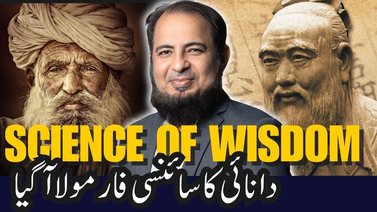 Science of Wisdom | Secrets of Ancient Knowledge | اردو | हिन्दी