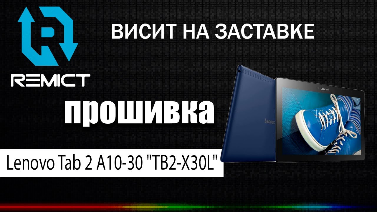 Lenovo Tab 2 A10-30 