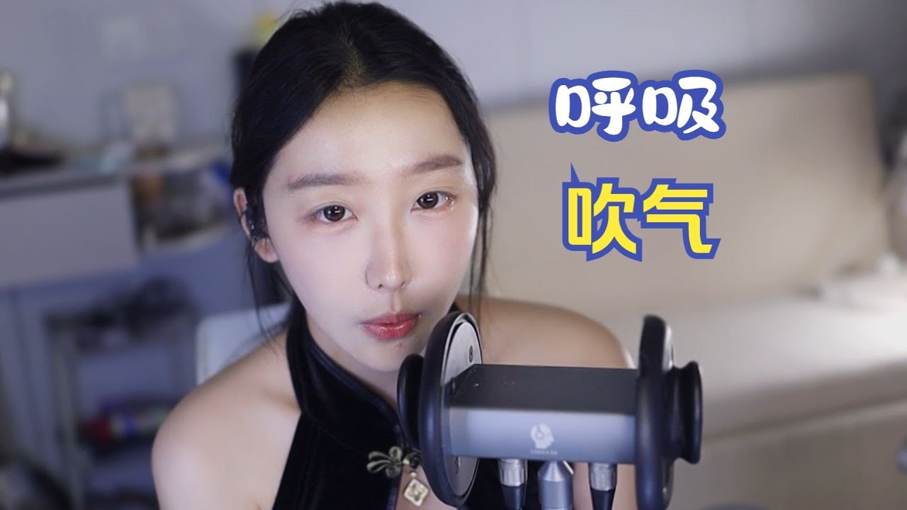 Blowing and breathing #senior# ASMR #sweet# immersive