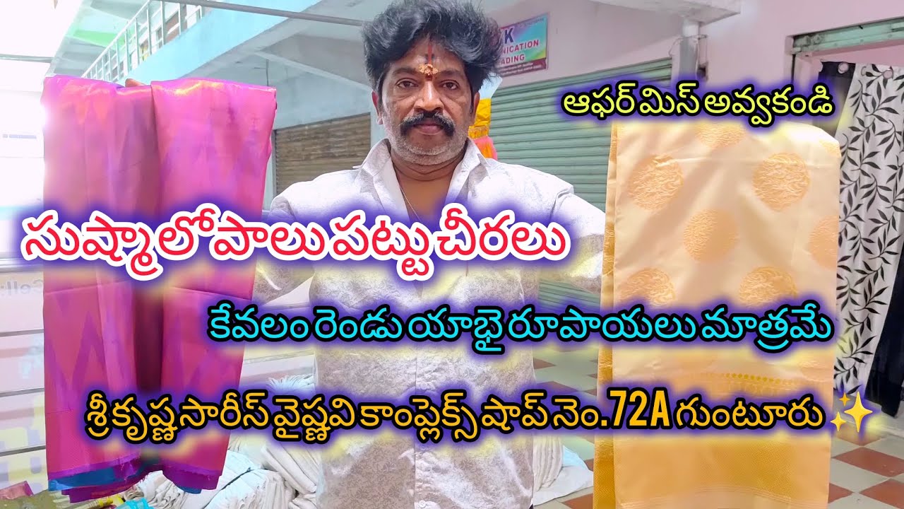 Sri Krishna Sarees vaishnavi complex shop no.72a guntur ✨️ 