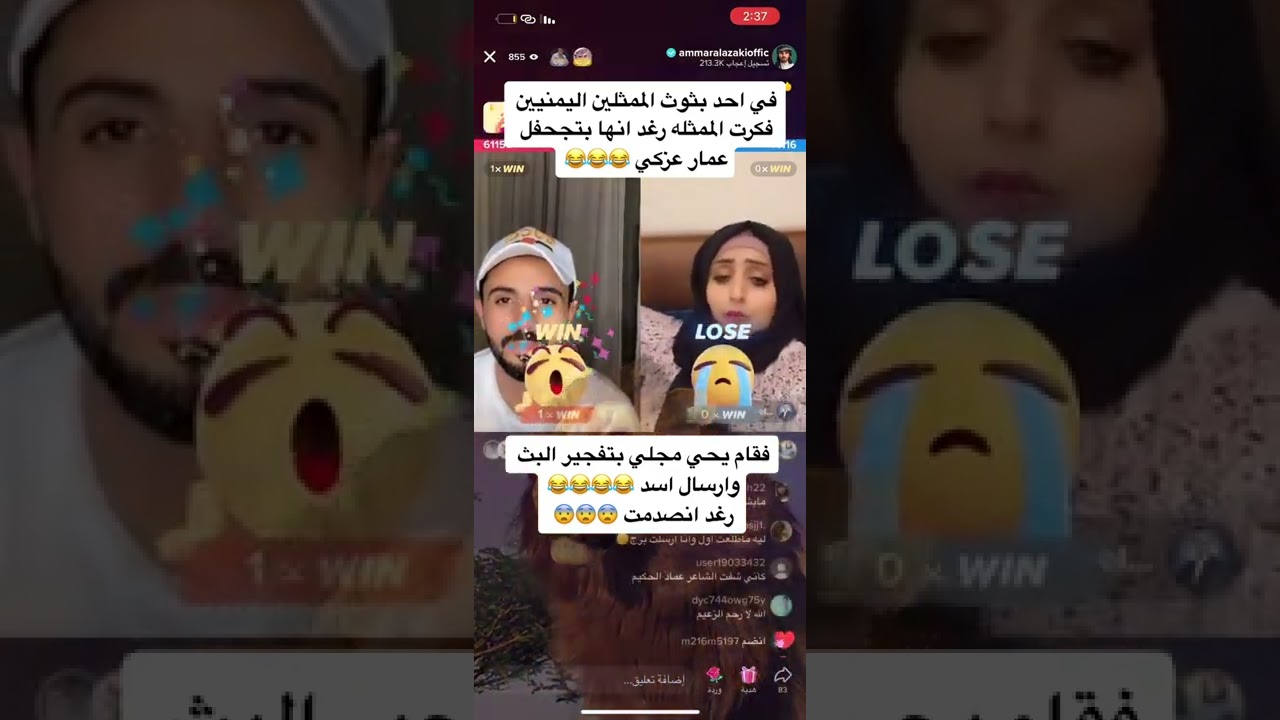 شاهد عمار العزكي يجحفلي رغد المالكي. في البث المباشر والسبب يحيى مجلي ..