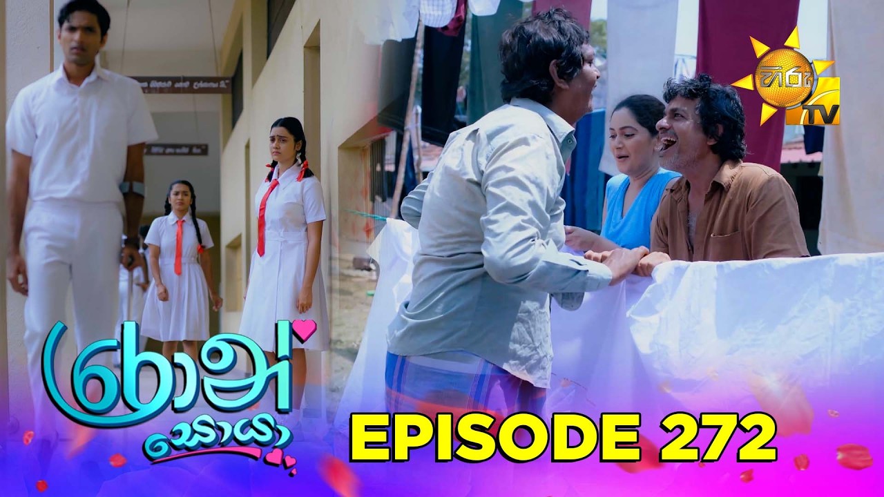 Ron Soyaa - රොන් සොයා | Episode 272 | 2026-02-03 | Hiru TV