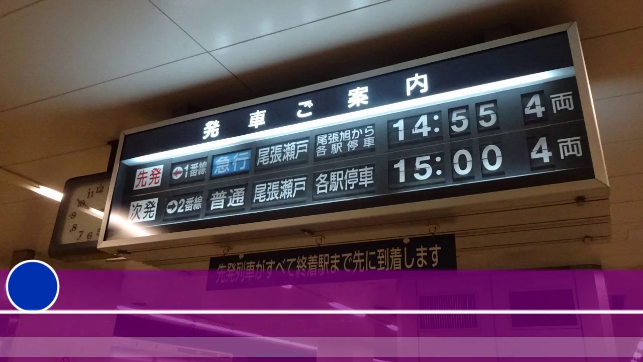 【名鉄瀬戸線】栄町駅自動放送集