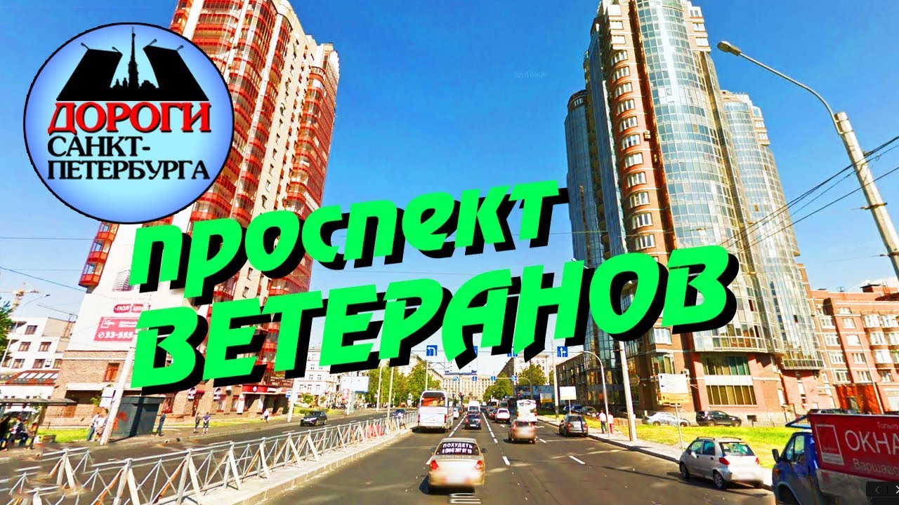 Санкт-Петербург. Проспект Ветеранов, Ленинский проспект.