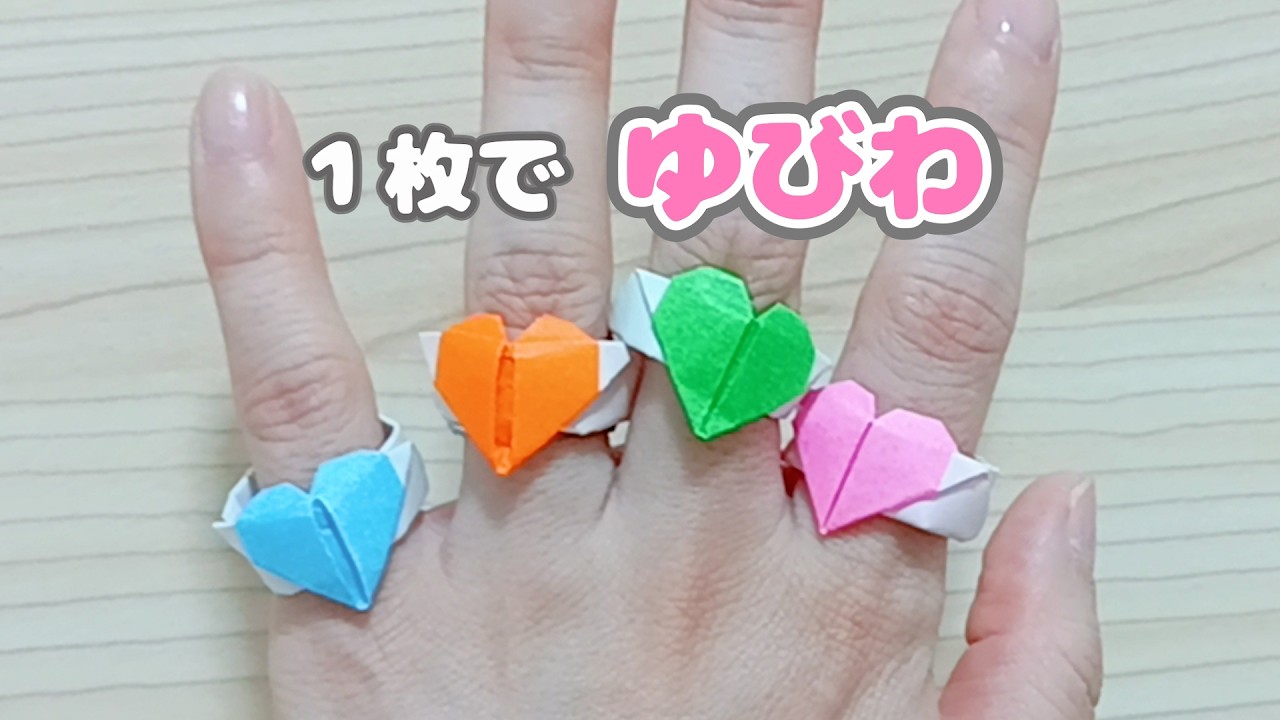 【折り紙】簡単で可愛い♡ハートの指輪の作り方💍｜Origami Heart Ring