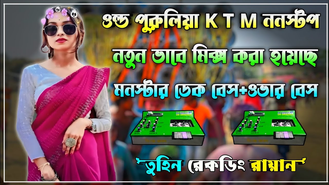 👑 Purulia nonstop dek bass song✨রোডশো ননস্টপ ডেক বেস গান✨ ২০২৬ KTM MIX nonstop dek bass dj song 2026