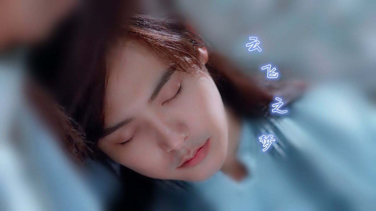 【马天宇2019生贺】云飞之梦 （混剪）I wish Ma Tian Yu 2019 happy birthday