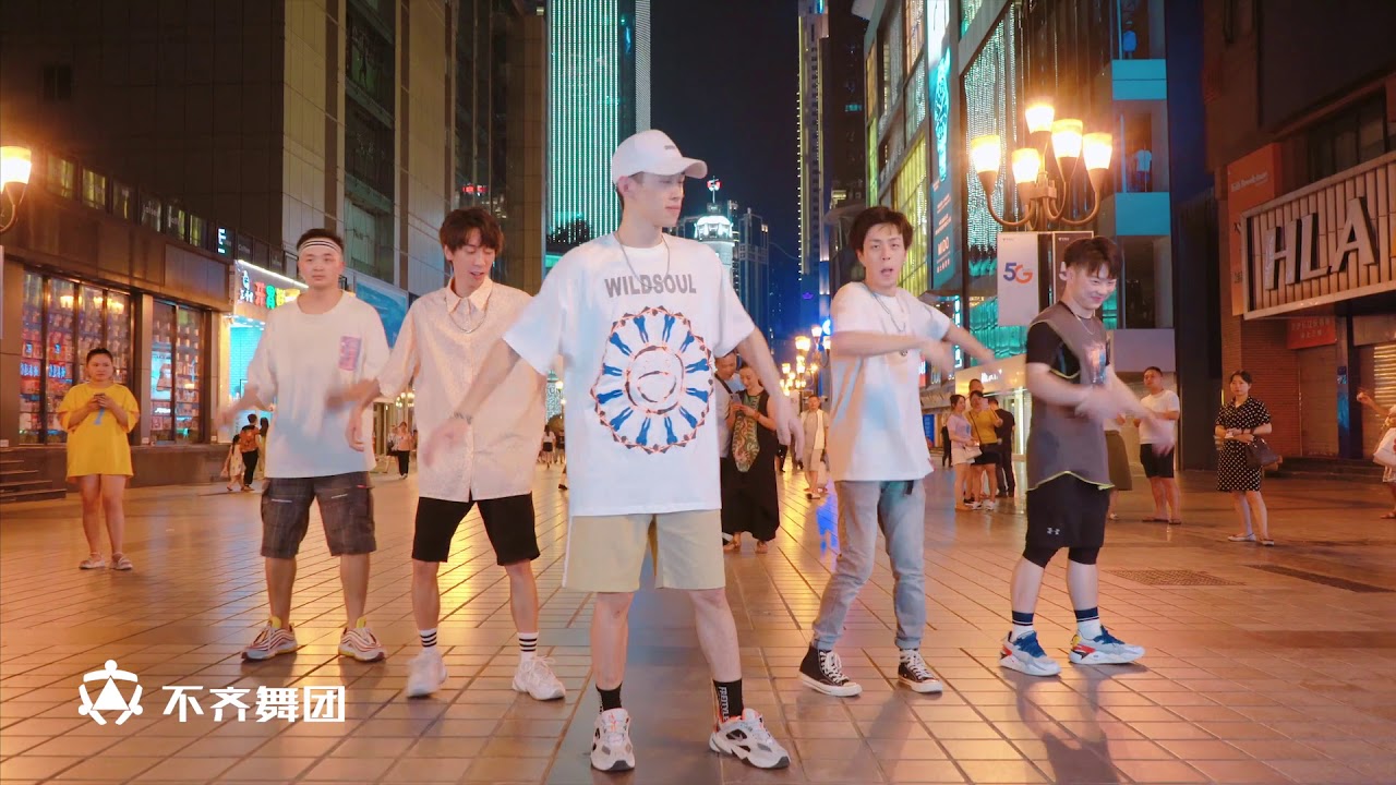 【不齐舞团】你们要的原创舞蹈系列来了，这一次看看谁又可以了