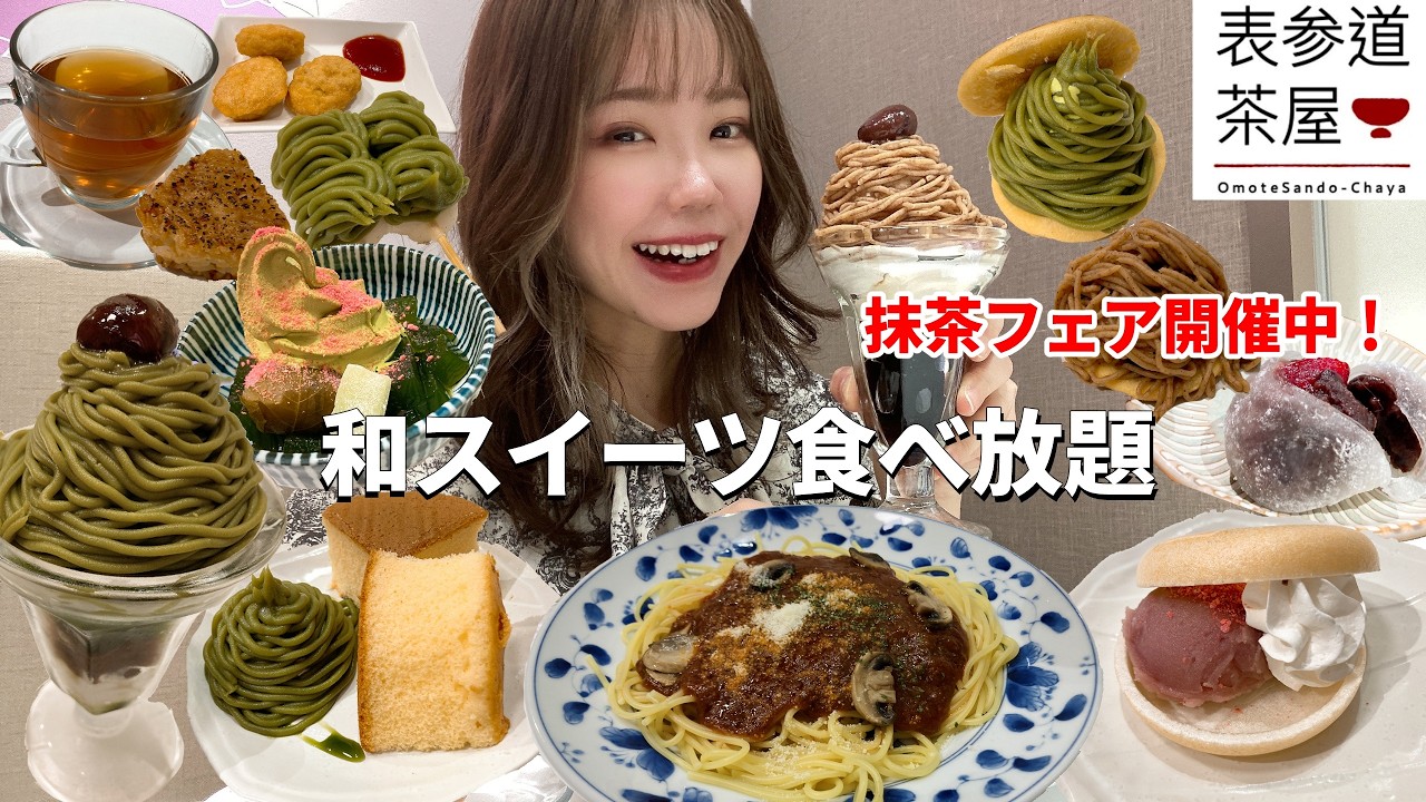 【表参道茶屋】抹茶フェア開催中！和スイーツ食べ放題のお店でお腹いっぱい食べたら最高でした🍵【モッパン】【大食い】
