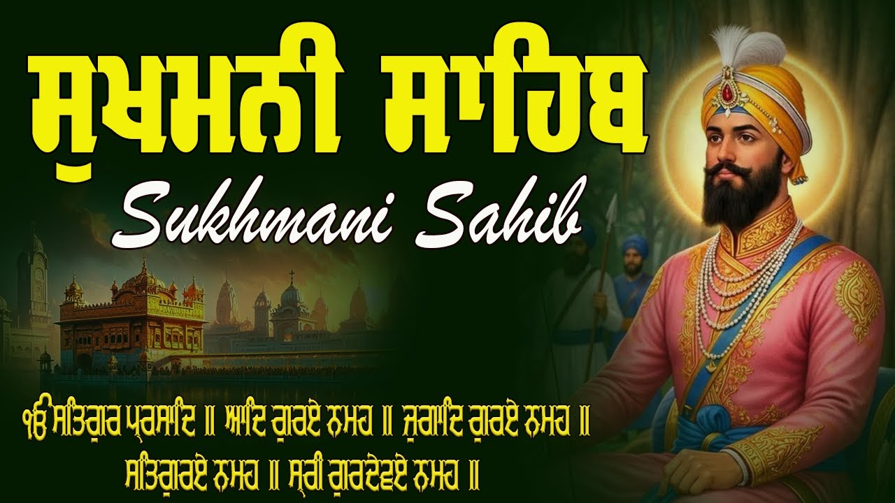 Sukhmani Sahib Full Path | ਸੁਖਮਨੀ ਸਾਹਿਬ ਪਾਠ | Sukhmani Sahib Da Path | Fast Sukhmani Sahib