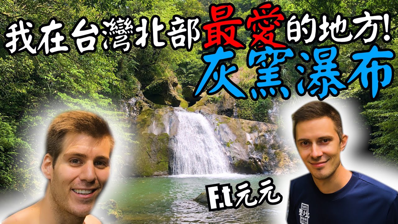 My favorite place in northern Taiwan! [Huiyao waterfall]
