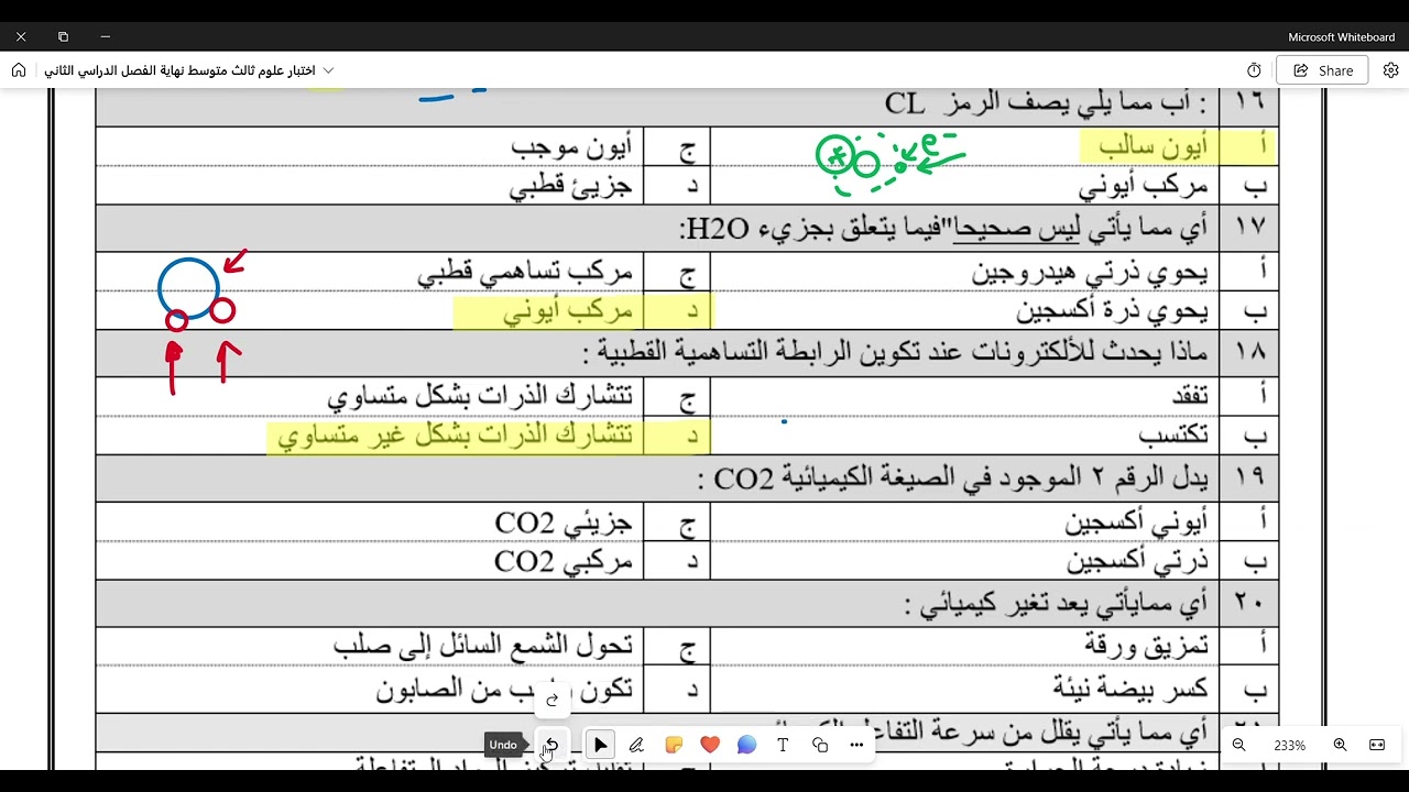 اختبار علوم ثالث متوسط نهاية الفصل الدراسي الثاني (حل جميع النماذج)