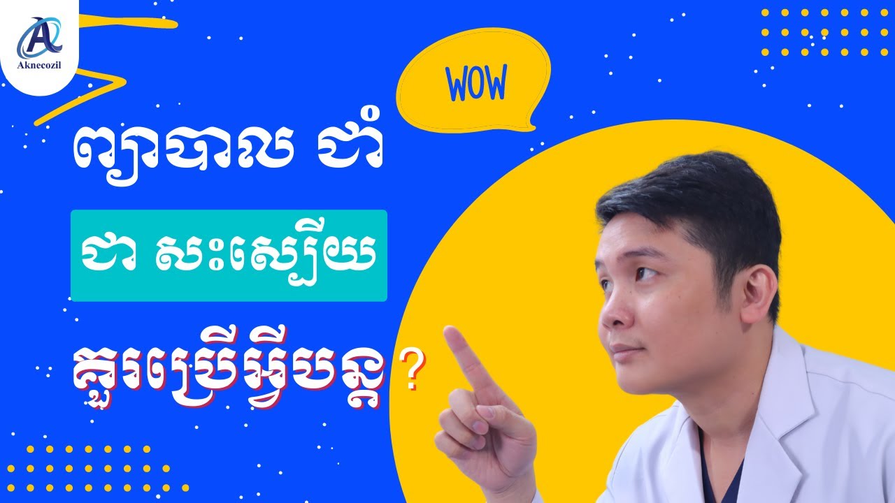 ក្បួនថែរក្សាស្បែកជាំ