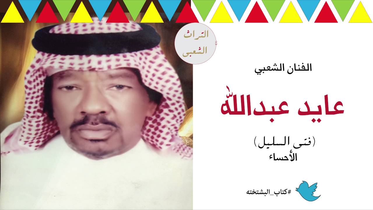 أغنية | الله واكبر يانصيبي | الفنان | عايد عبدالله |