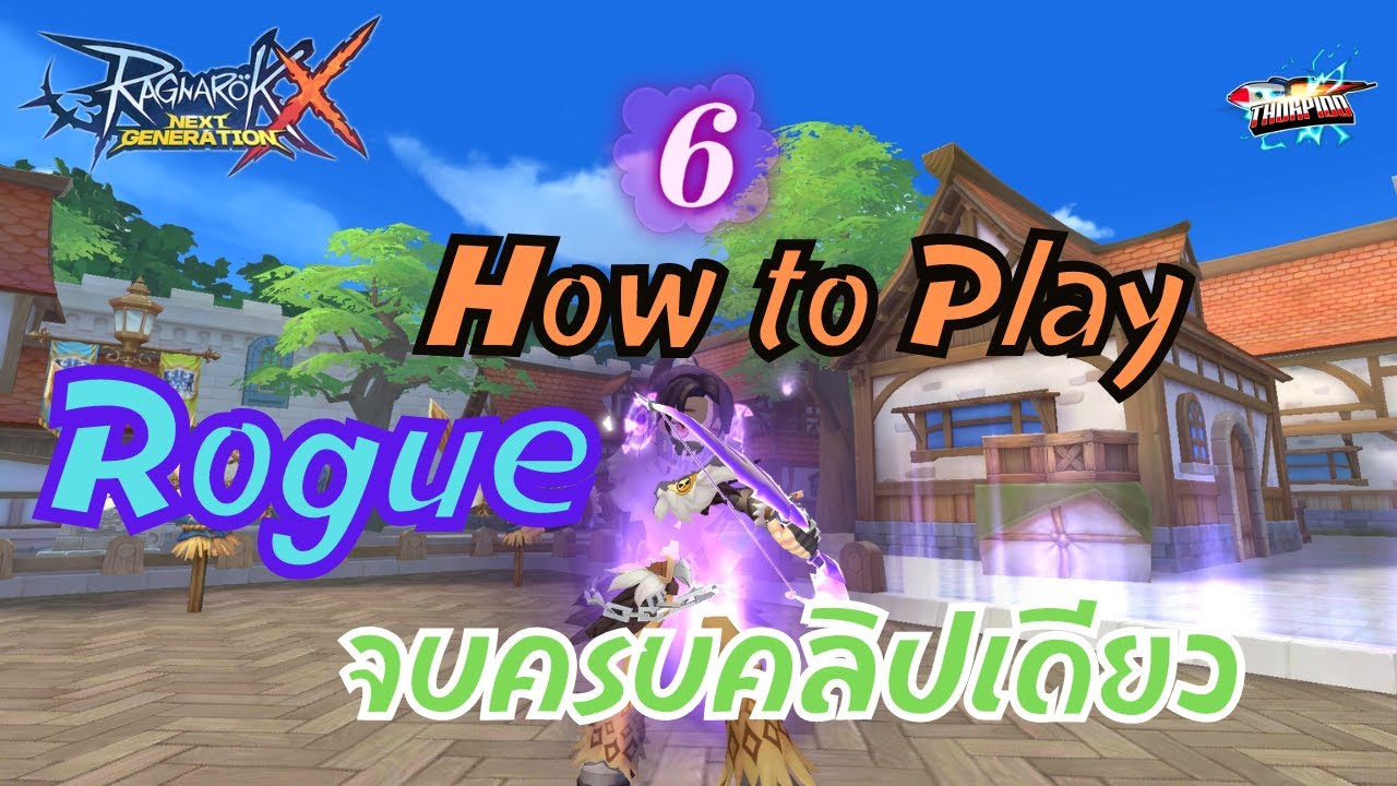 (ROX) : EP 325 How to Play Rogue จบครบคลิปเดียว
