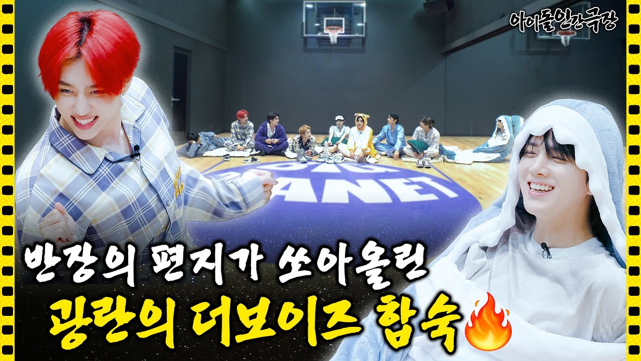 [SUB] 팀워크를 위한 합숙? NO🙅🏻‍♂️조롱과 💩💨가 난무하는 연습실 현장 | 아이돌 인간극장