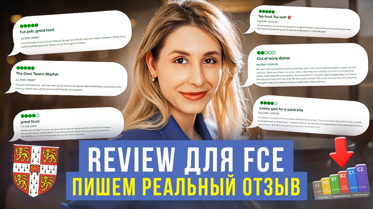 Review для FCE. Пишем реальный отзыв