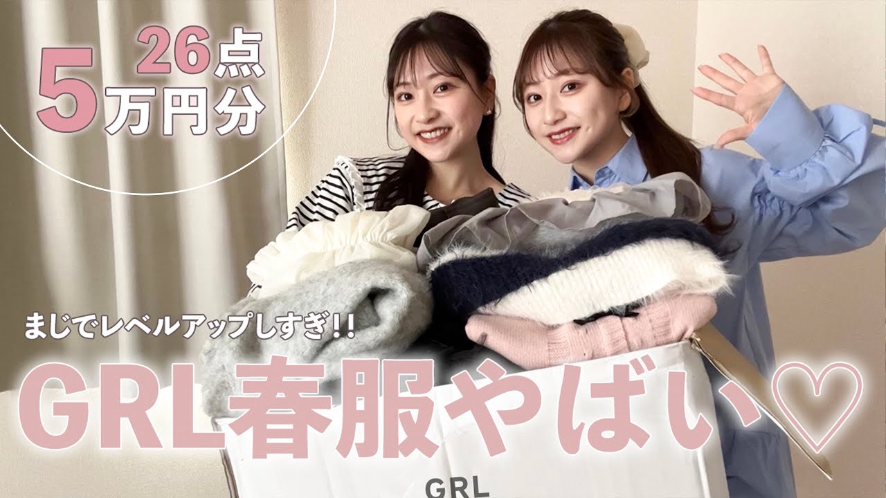【春GRL🌸】新作が神すぎる！！高見えで可愛すぎる大優勝のアイテムたちを紹介するよ🎀💭