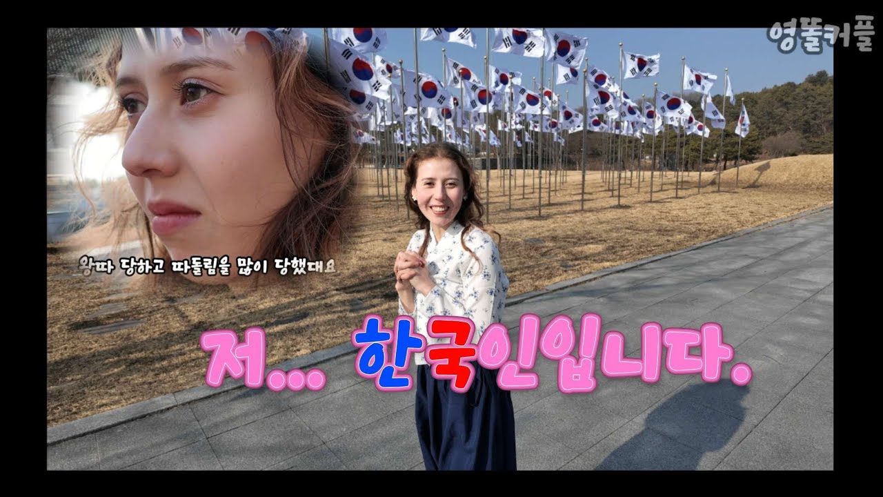 아무도 저를 한국인으로 보지 않아요...(한국을 떠났던 이유..)