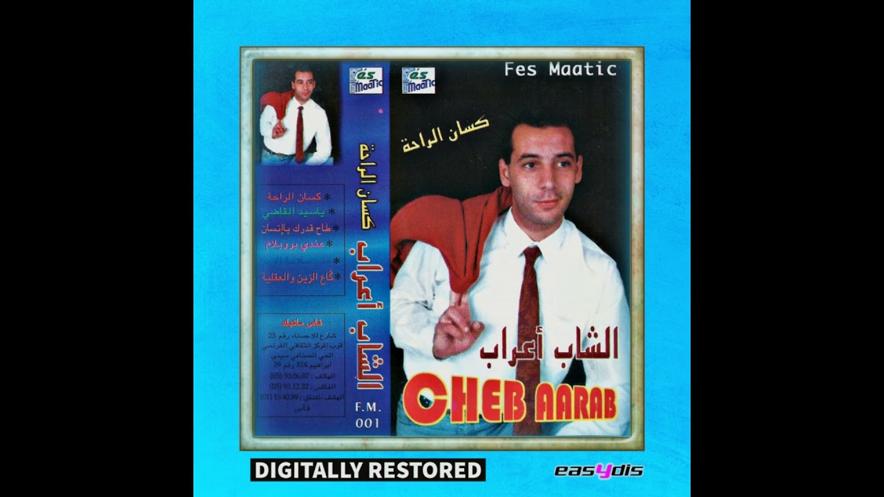 Cheb Aarab - Aandi probleme / عندي پروبليم