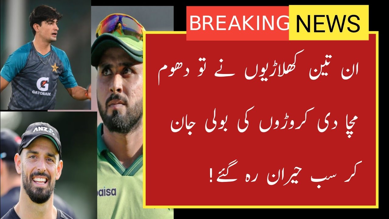 PSL 11 Neelami 2026: Naseem Shah Sab Se Mehnga! 😱 Karodon Ki Boli Aur Hairan Kun Khareedari