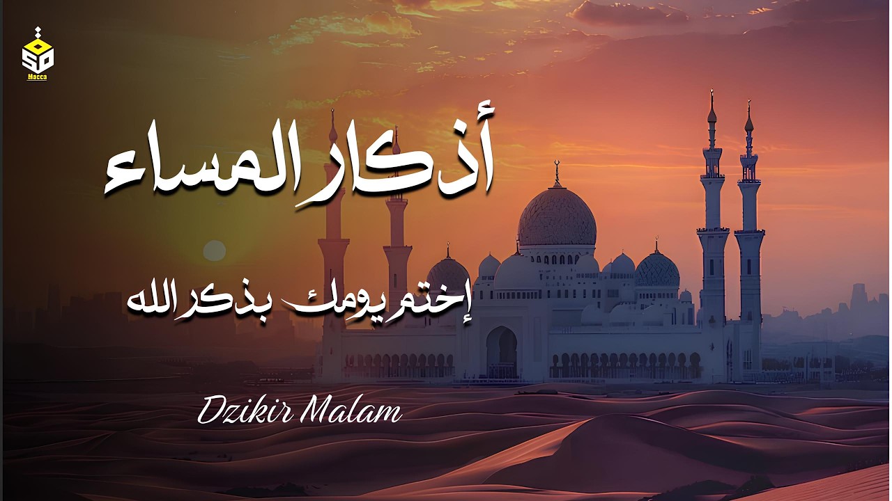 اذكار المساء راحة نفسية بصوت يريح قلبك حصن نفسك وبيتك من الشيطان Azkar Evening By Alaa Aqel
