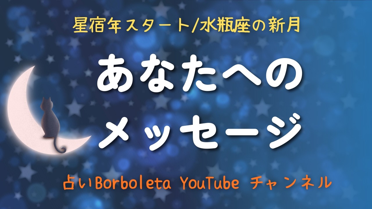 あなたへのメッセージ