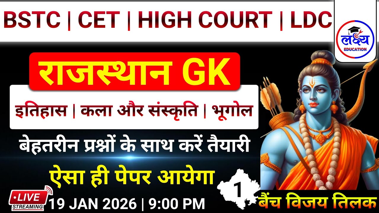 BSTC | CET | LDC 2026 | Rajasthan gk class | bstc online live class 2026 | bstc gk live class 2026