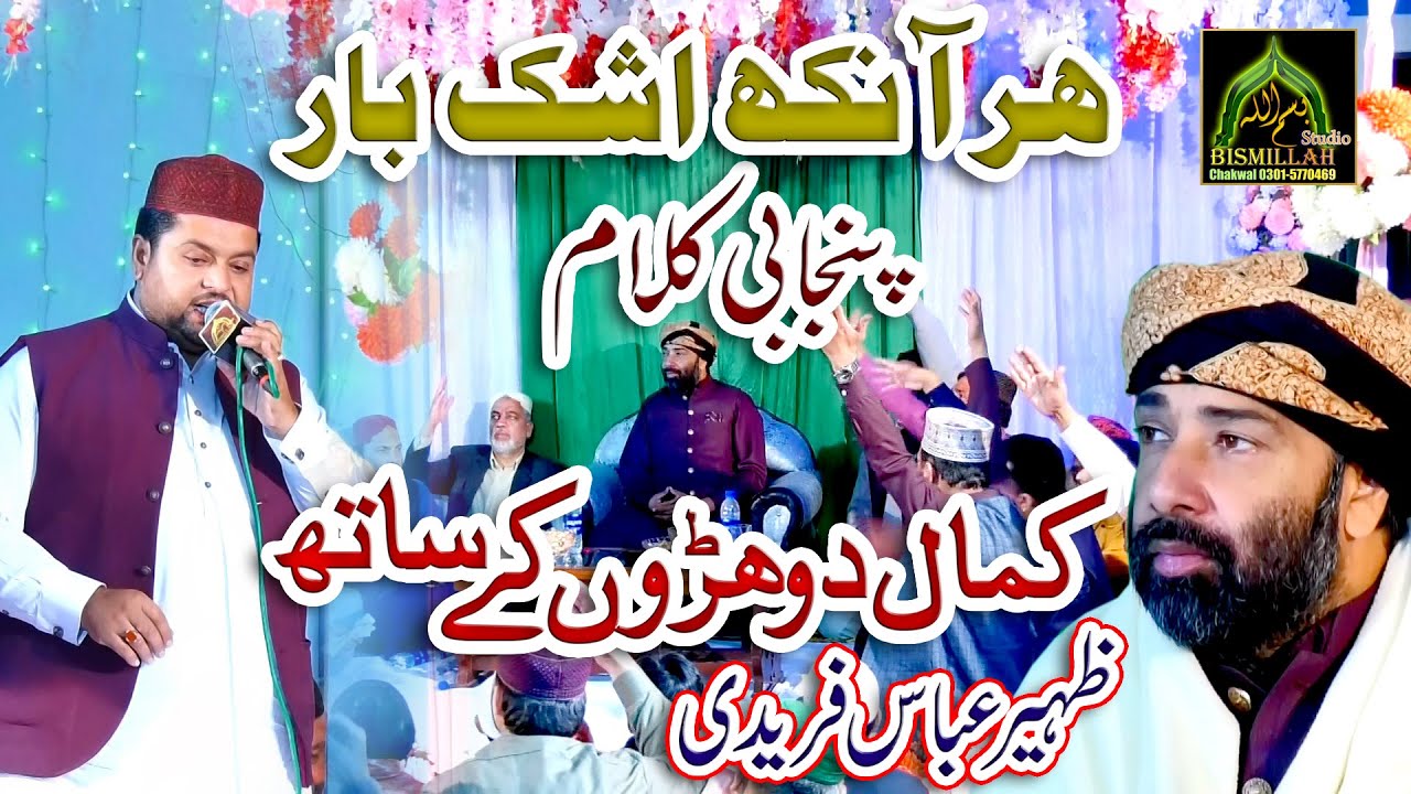 Нажмите «Загрузить», чтобы сохранить Punjabi Naatia Dohray By Zaheer Abbas Faridi mp3 youtube com
