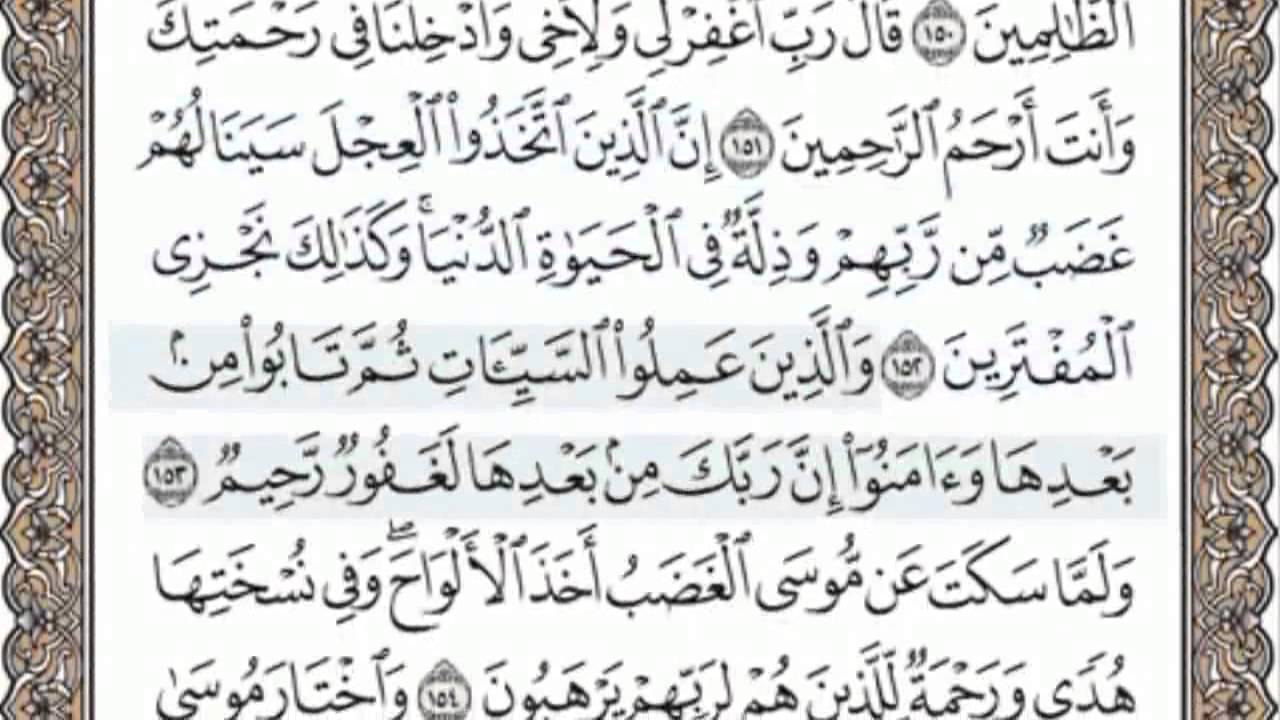 القرآن الكريم بالصفحات سماع وقراءة ص/ 169 الشيخ محمد صديق المنشاوي