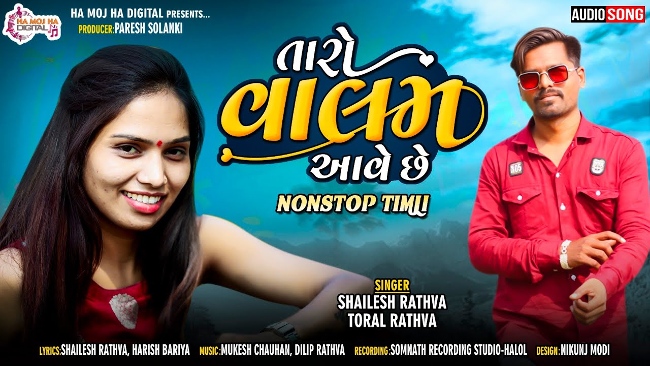 Taro valam aave che | New timli 2021 | Shailesh rathva, Toral rathva
