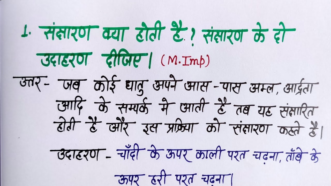 संक्षारण एवं विकृत गंधिता को समझाइए |संक्षारण क्या है ? विकृत गंधिता क्या है?#science #class10