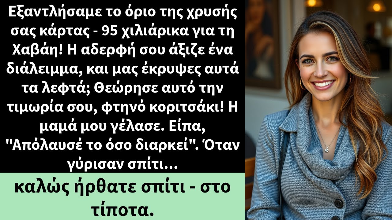 Εξαντλήσαμε το όριο της χρυσής σας κάρτας - 95 χιλιάρικα για τη Χαβάη!